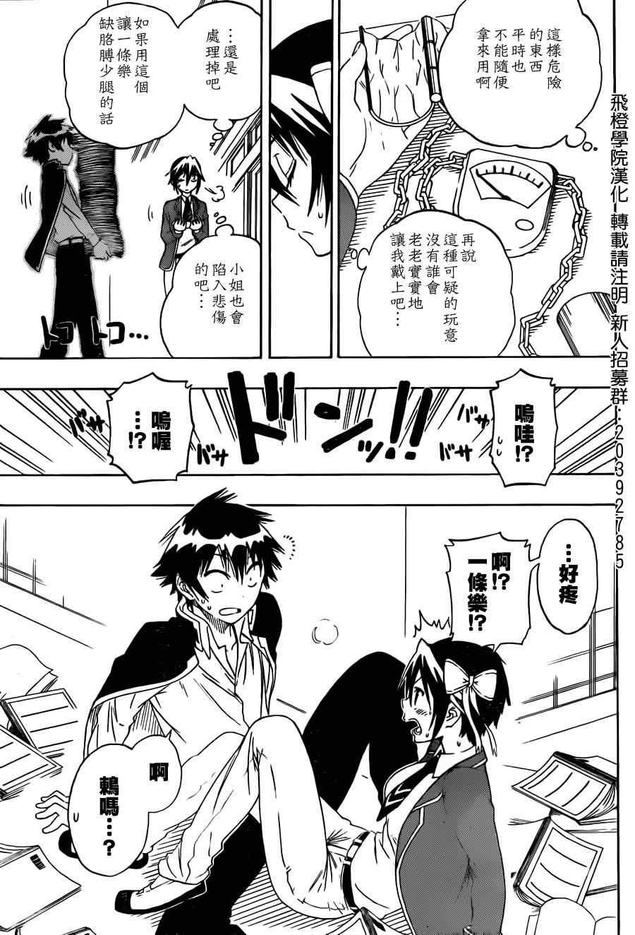 第70话 手铐