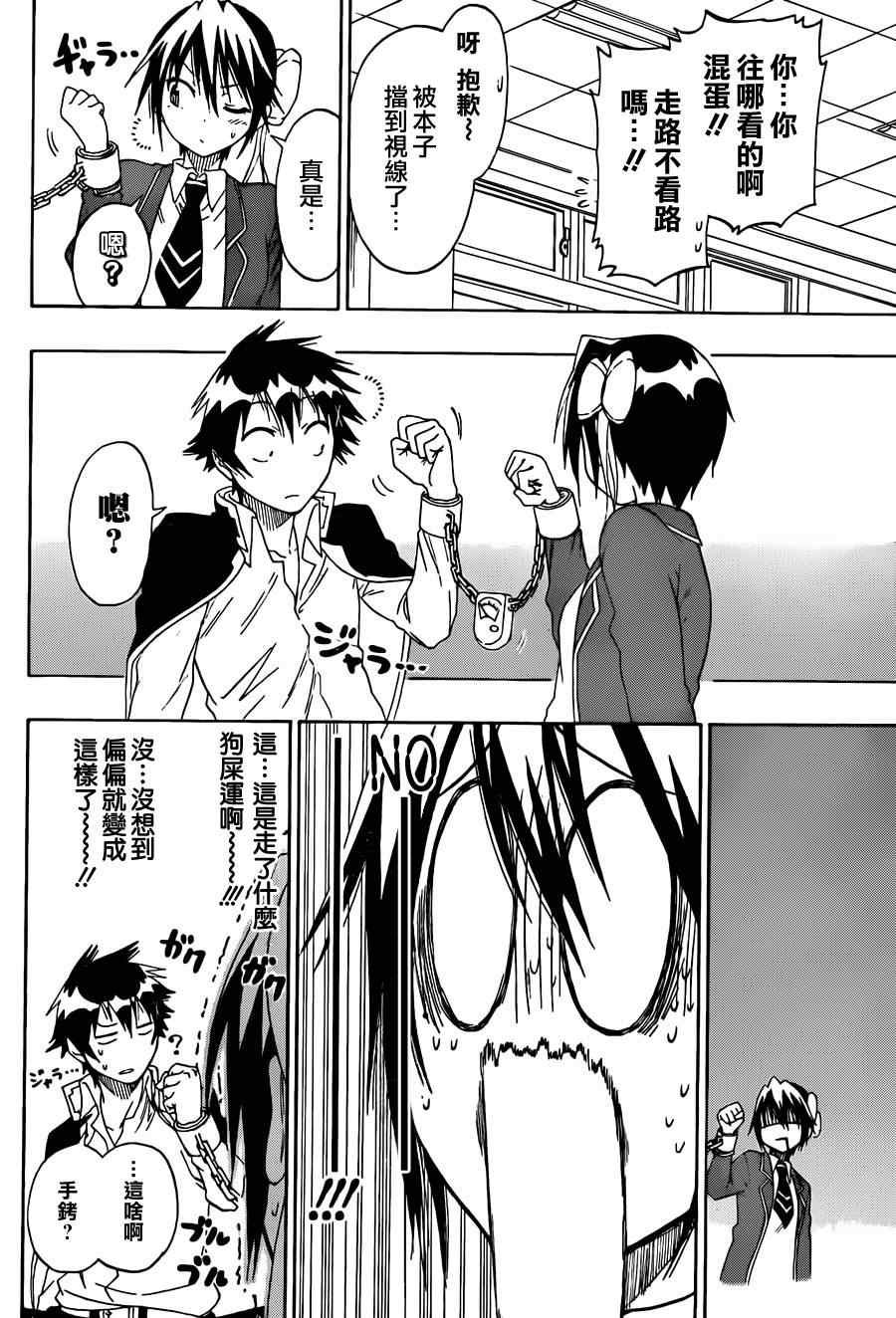 第70话 手铐