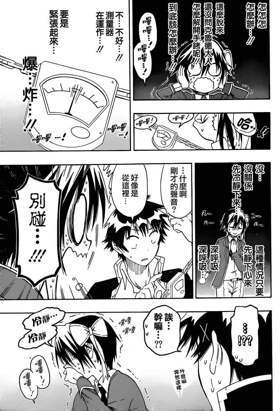 第70话 手铐