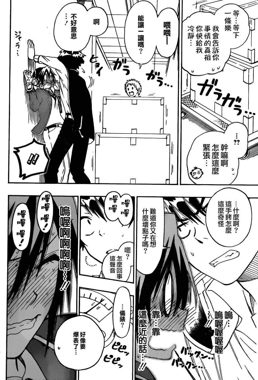 第70话 手铐