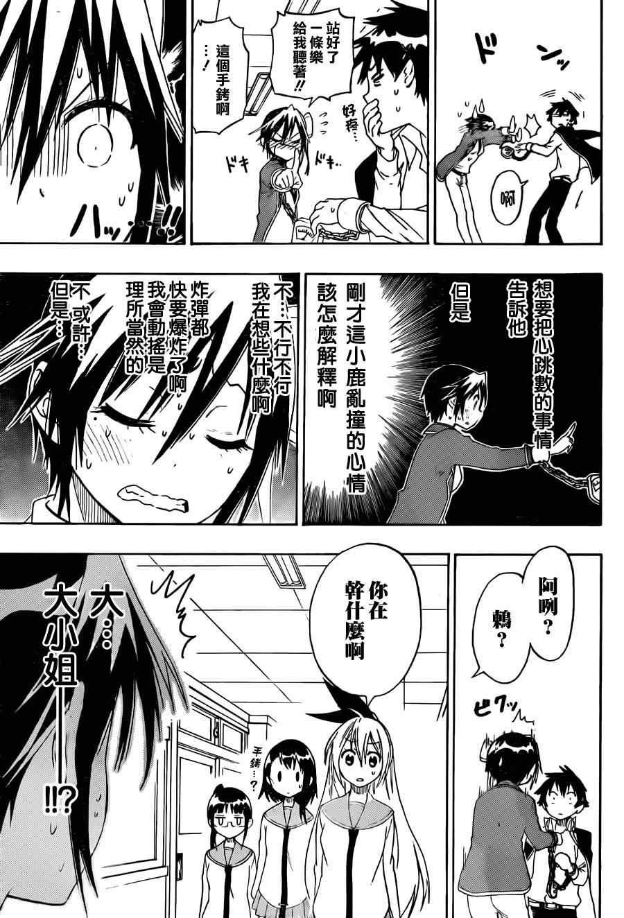 第70话 手铐