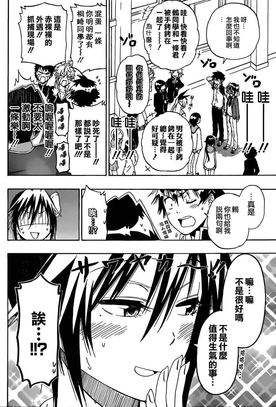 第70话 手铐