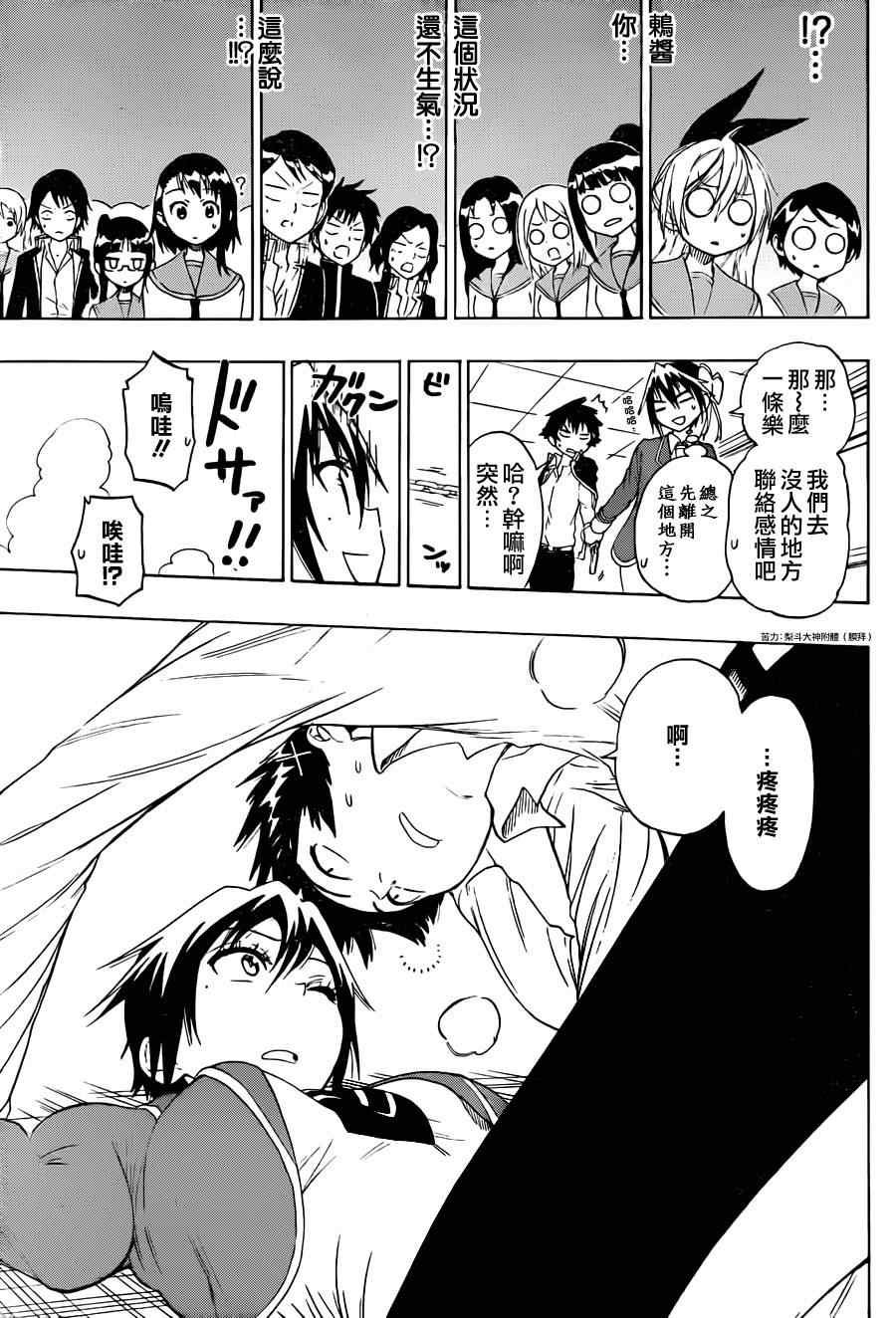 第70话 手铐