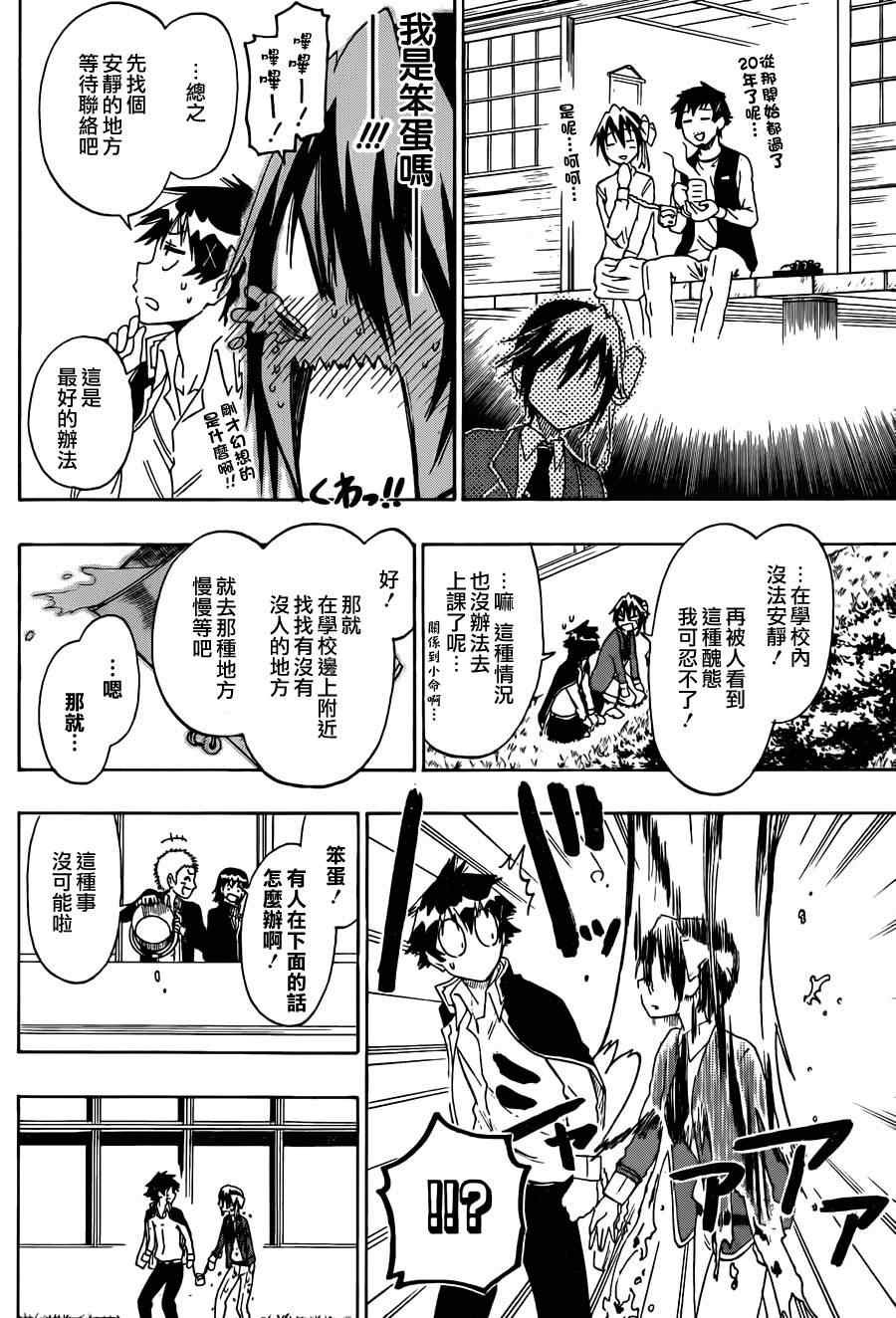 第70话 手铐