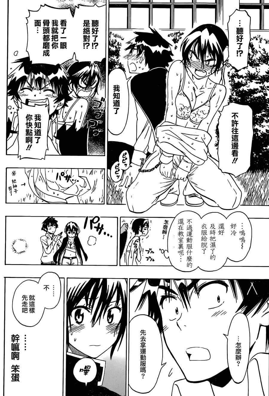 第70话 手铐