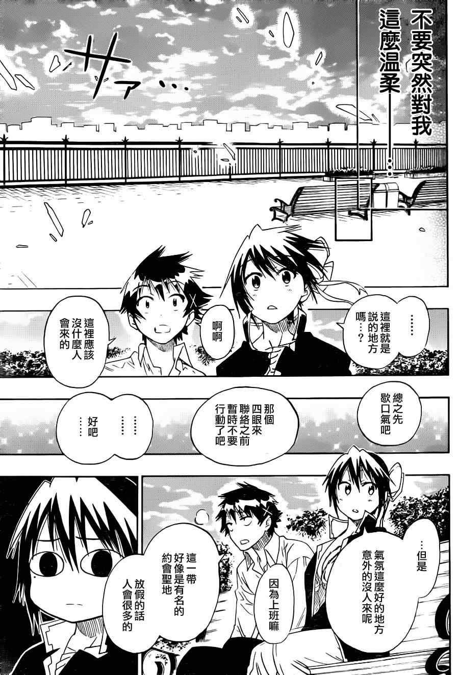 第70话 手铐