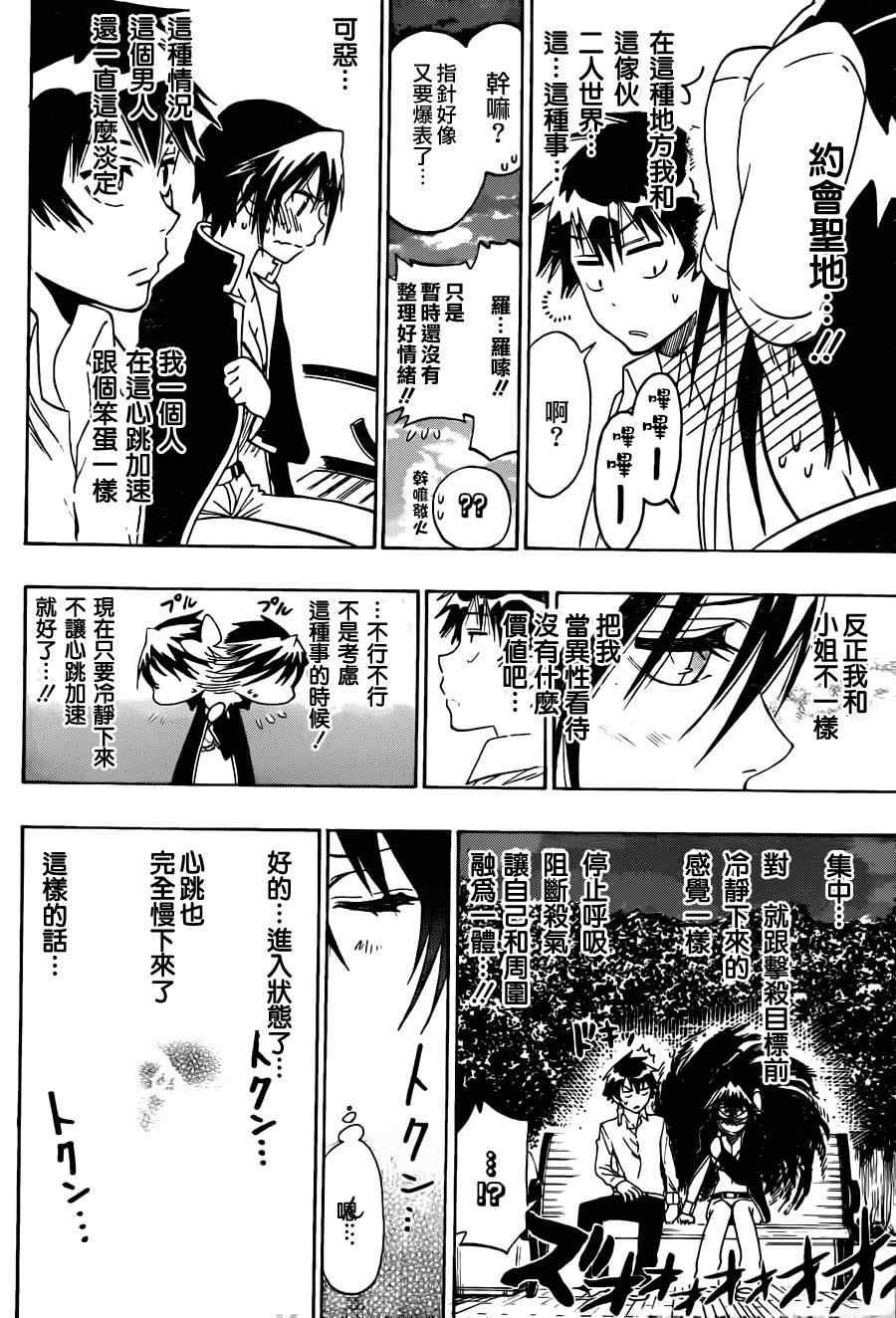 第70话 手铐