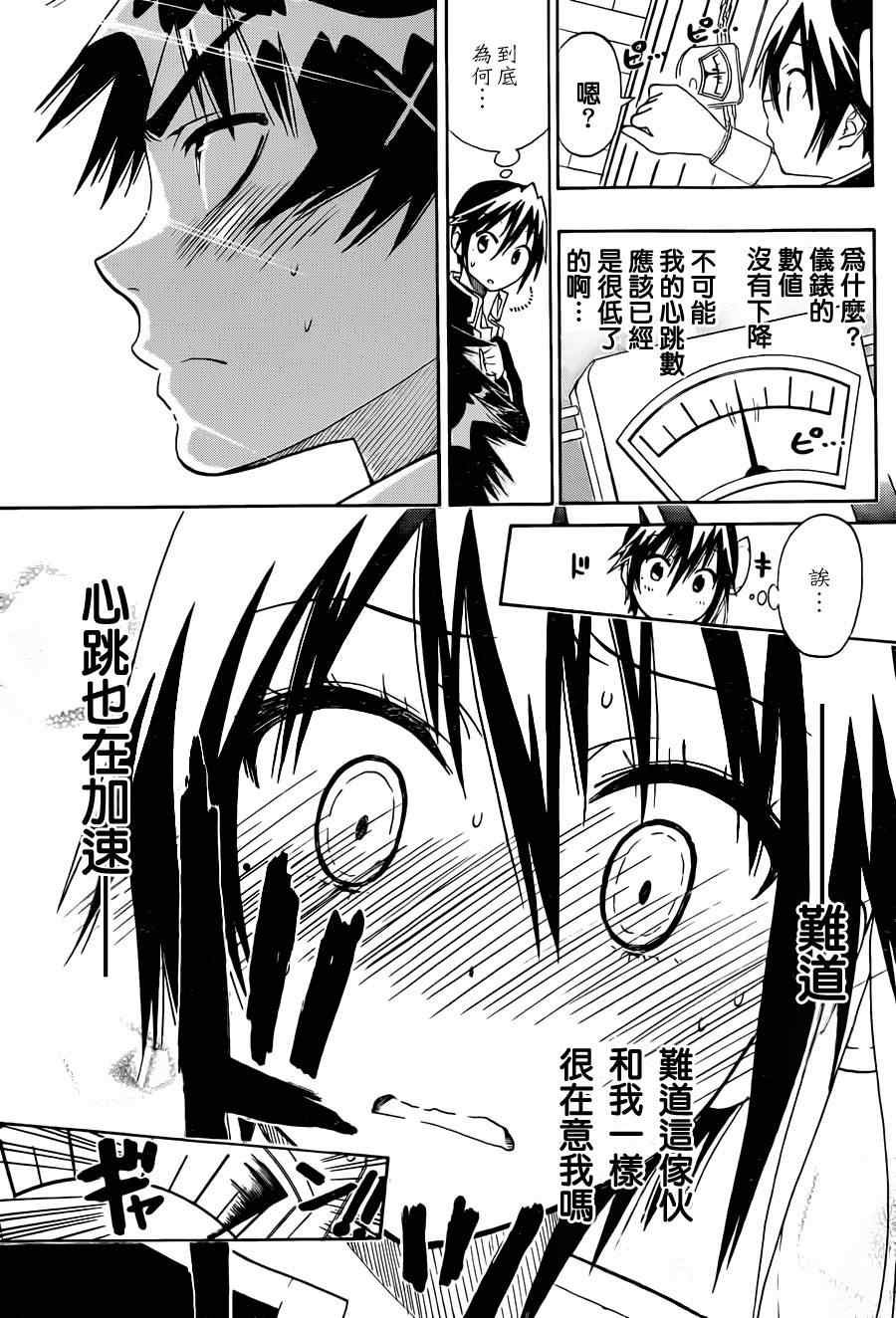 第70话 手铐