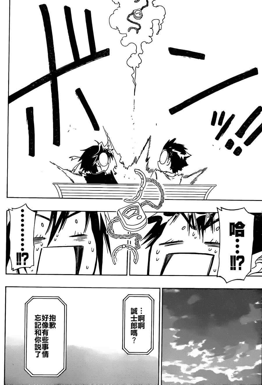 第70话 手铐