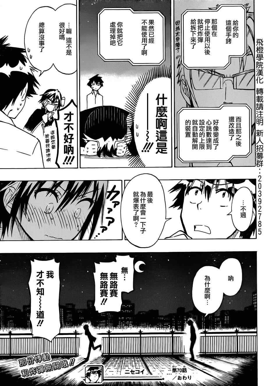 第70话 手铐