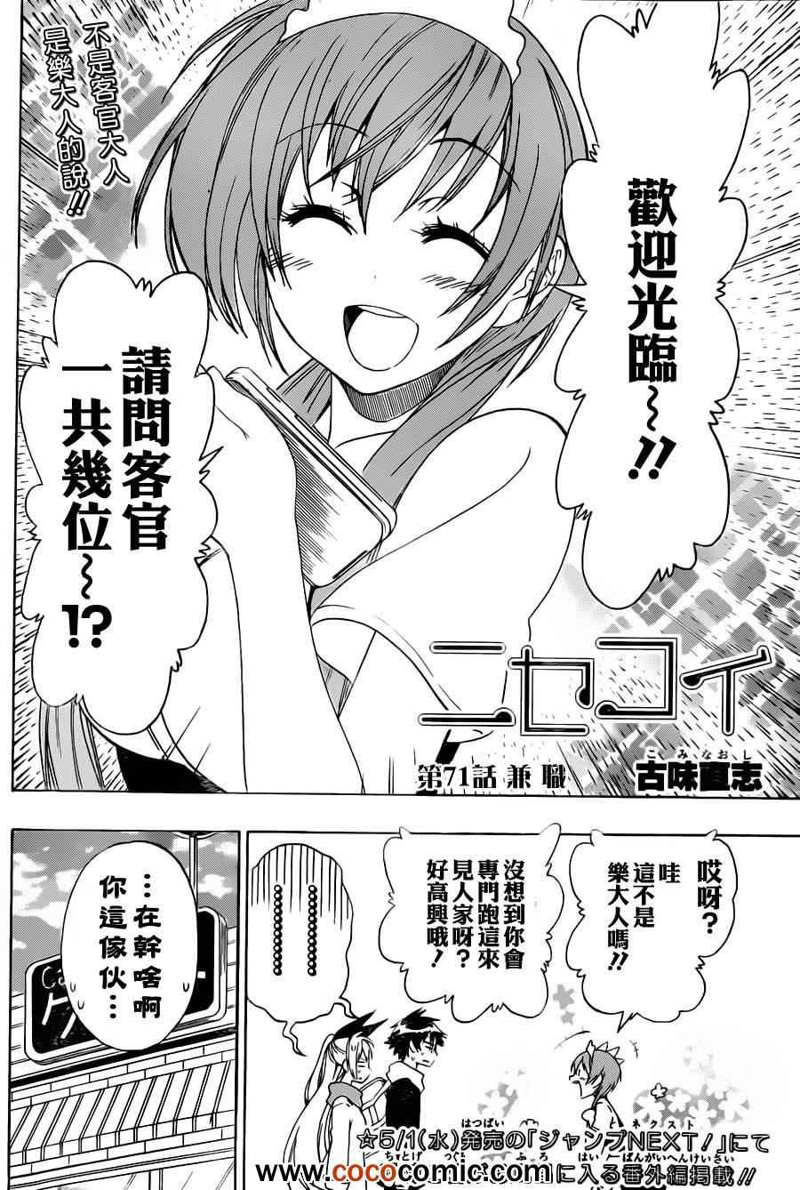 第71话 兼职
