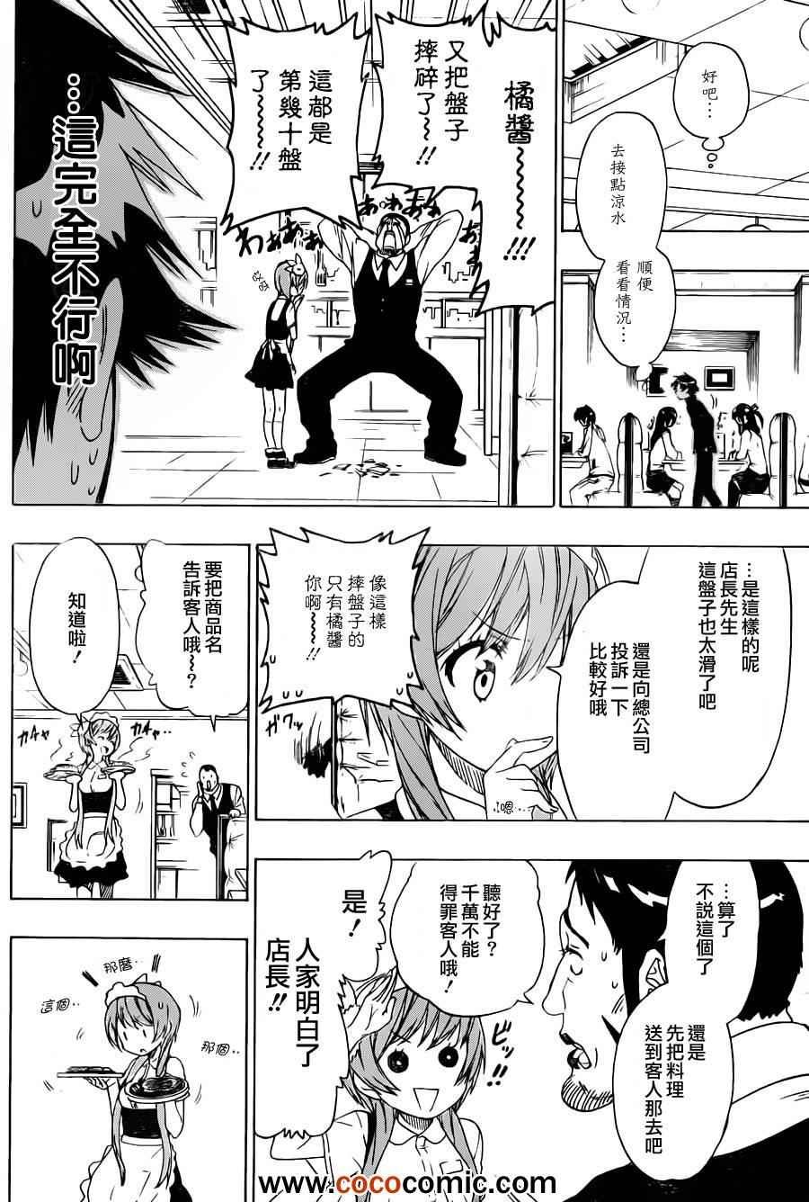 第71话 兼职