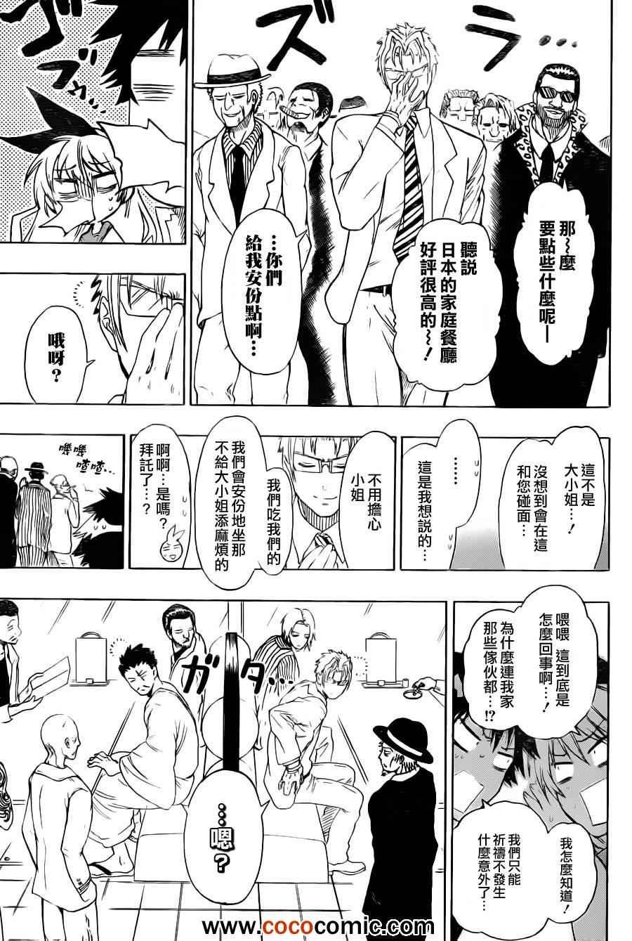 第71话 兼职