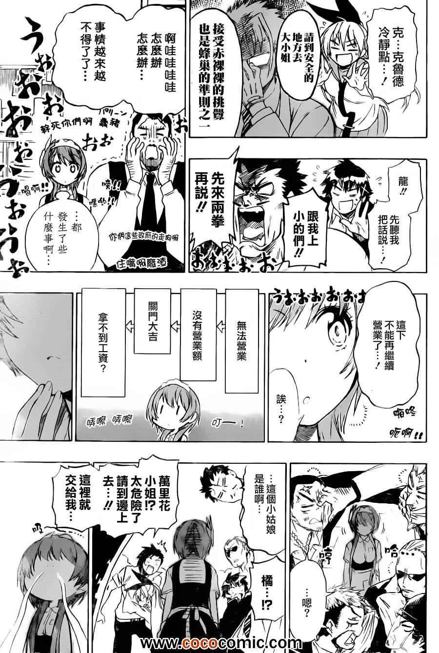 第71话 兼职