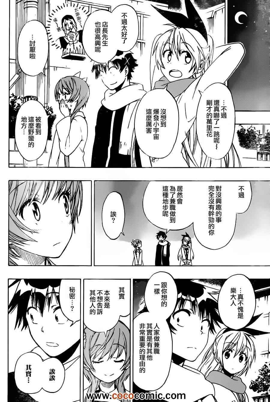第71话 兼职