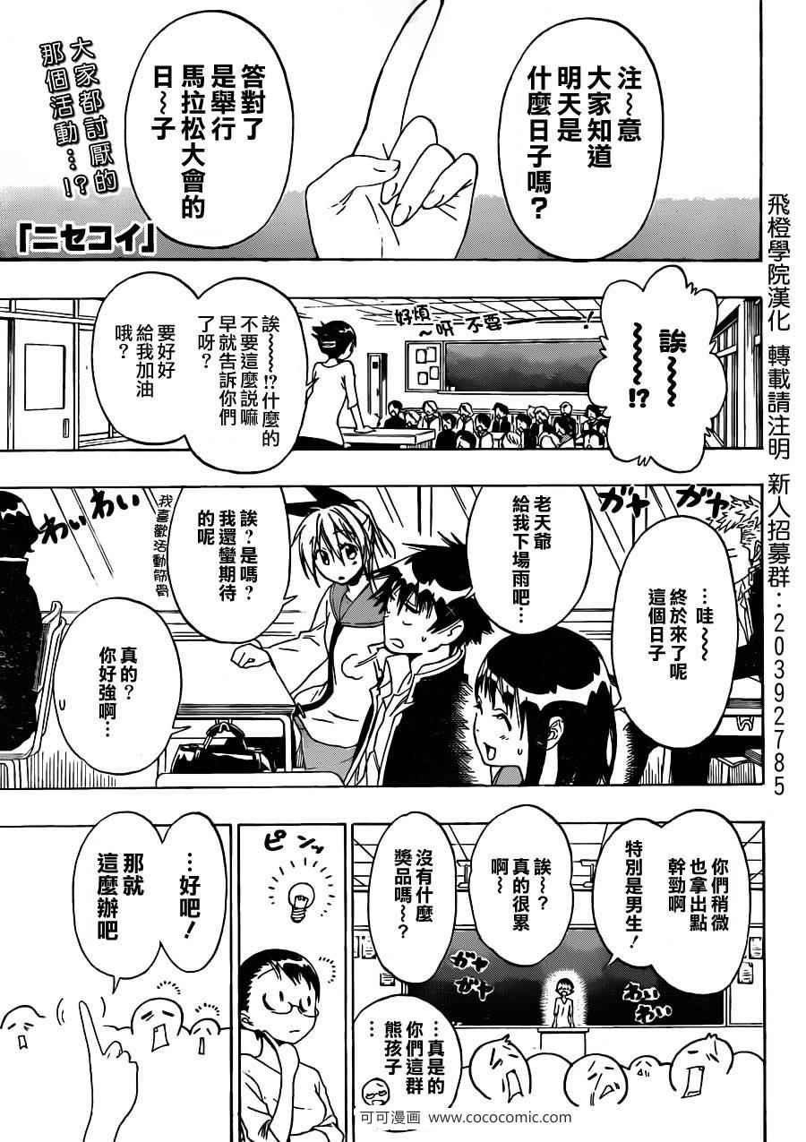 第72话 马拉松