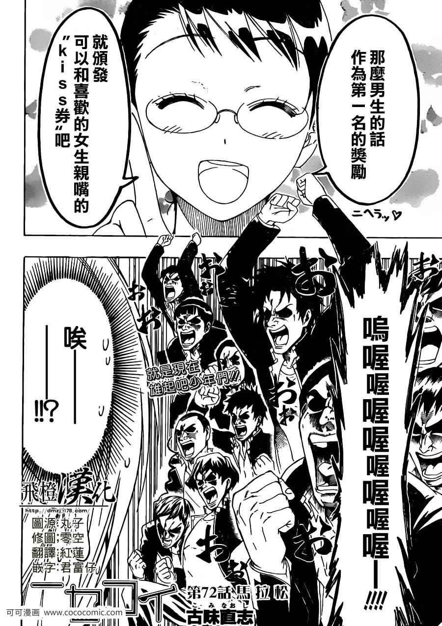 第72话 马拉松