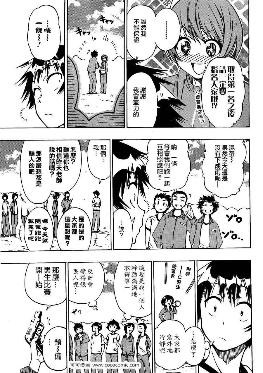 第72话 马拉松