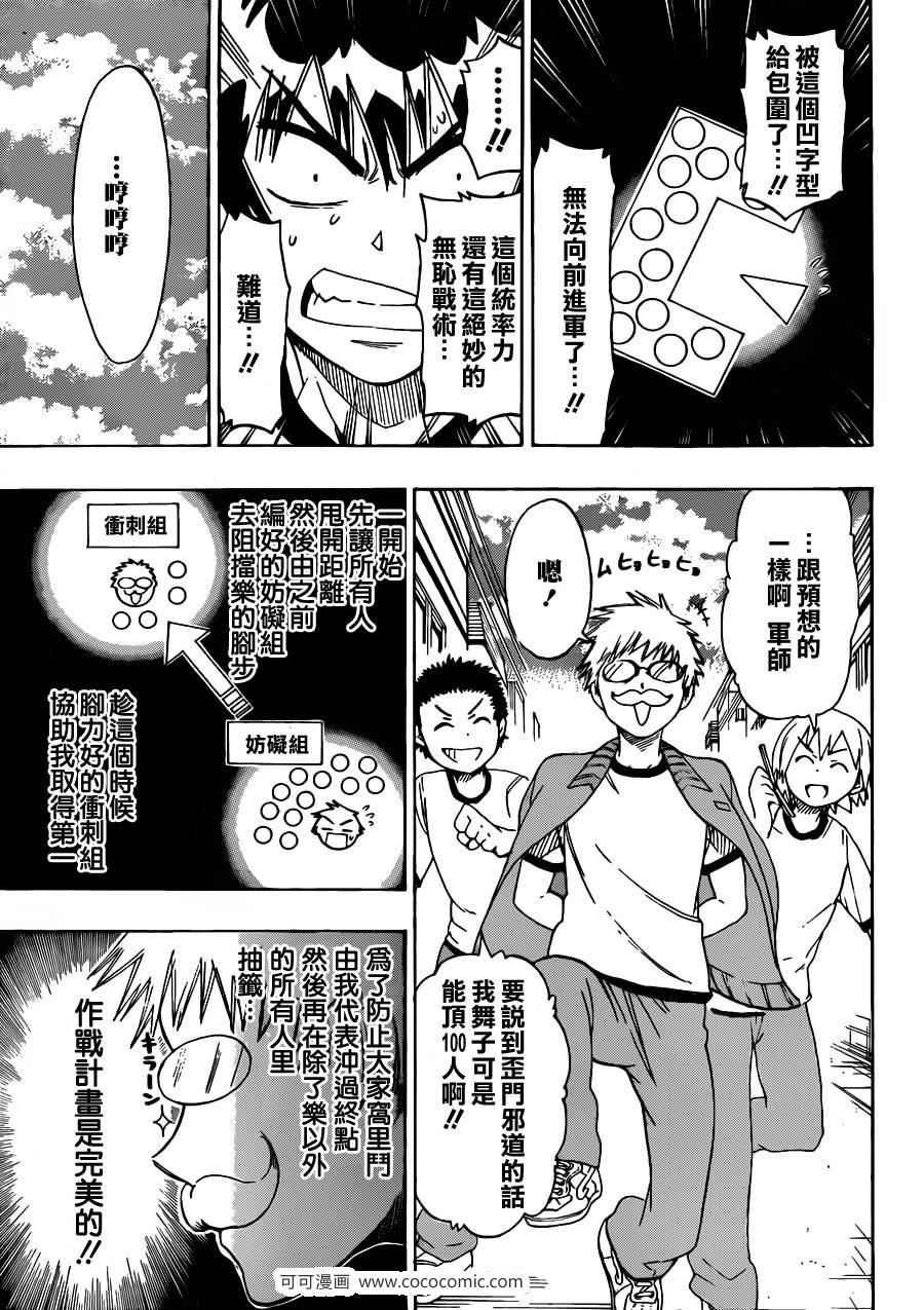 第72话 马拉松