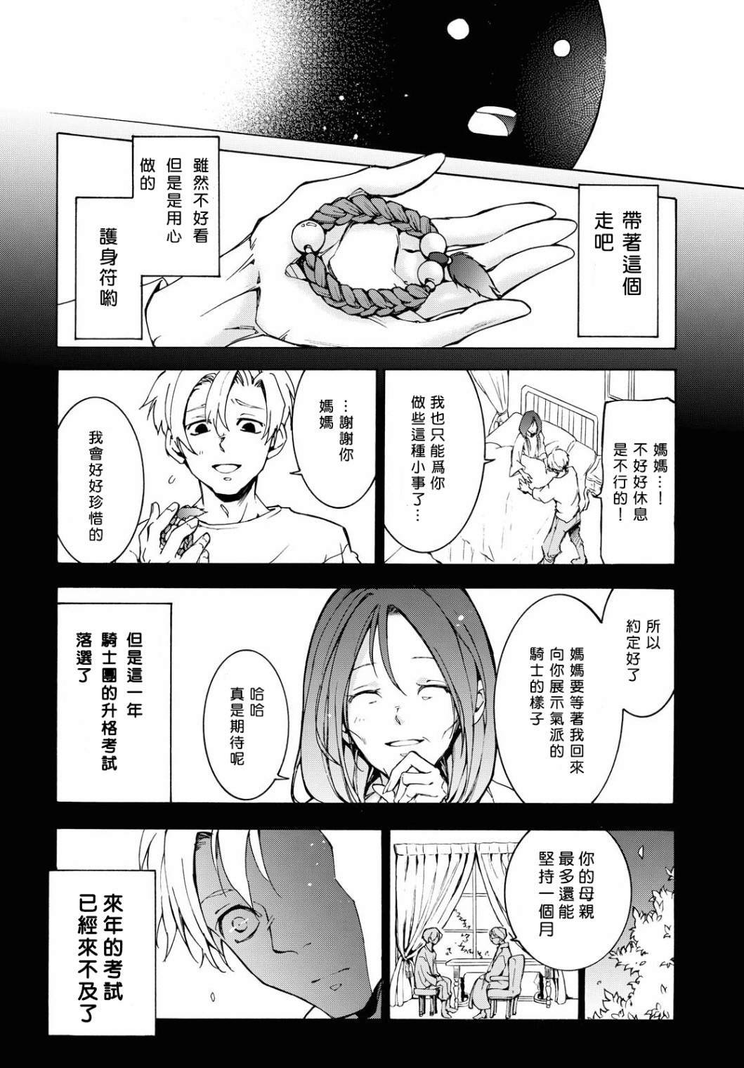 第3话 约束