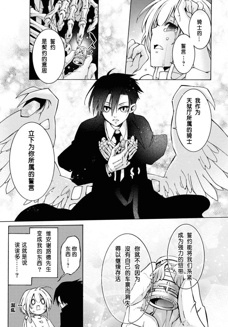 第4话 誓言