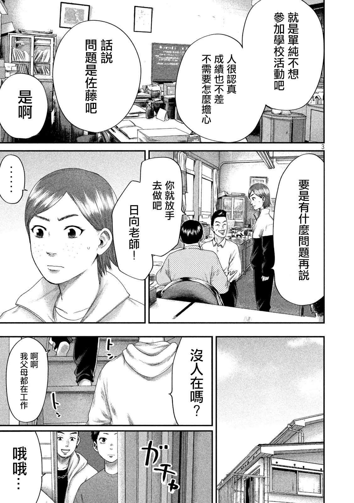 第3话