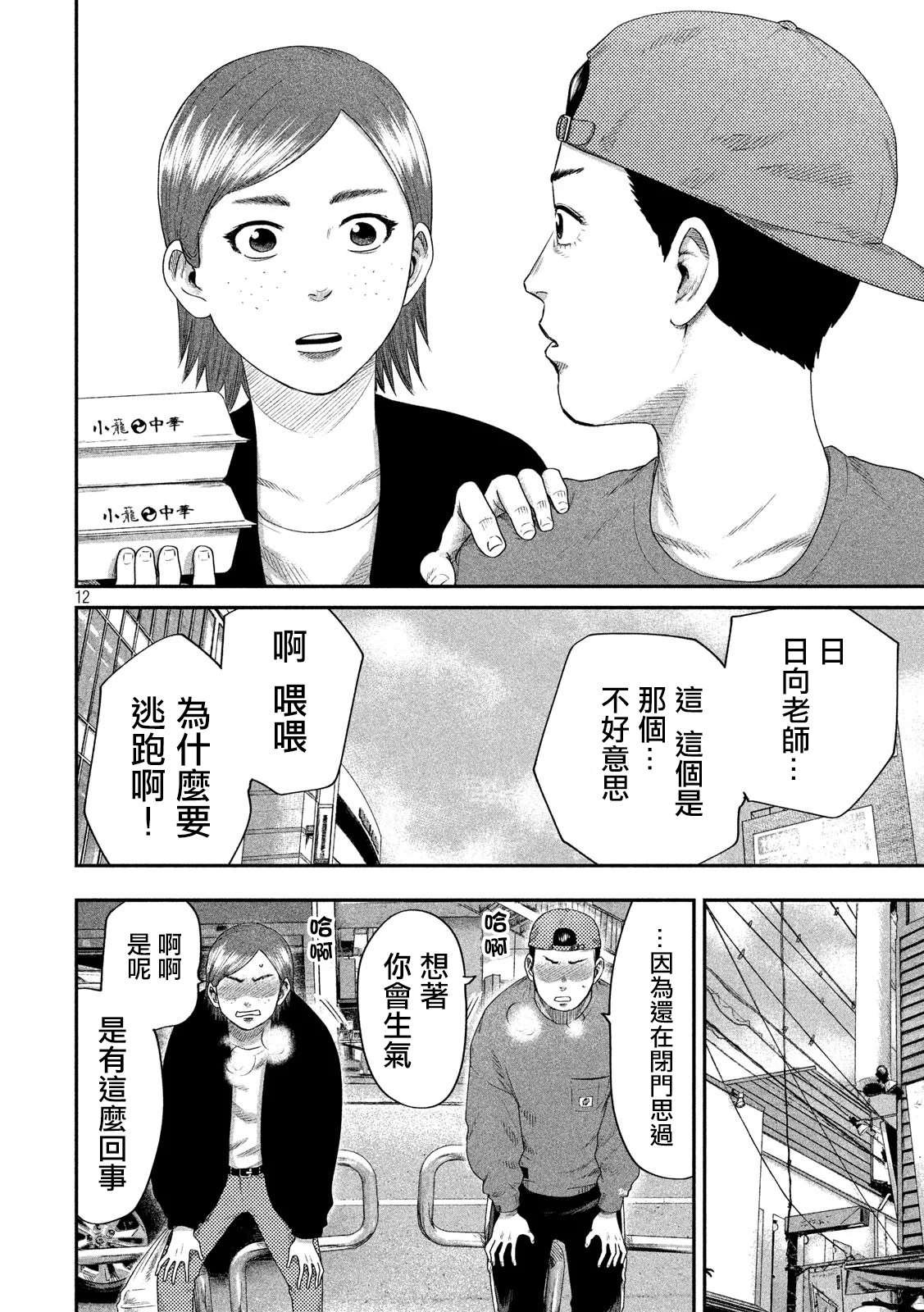 第3话
