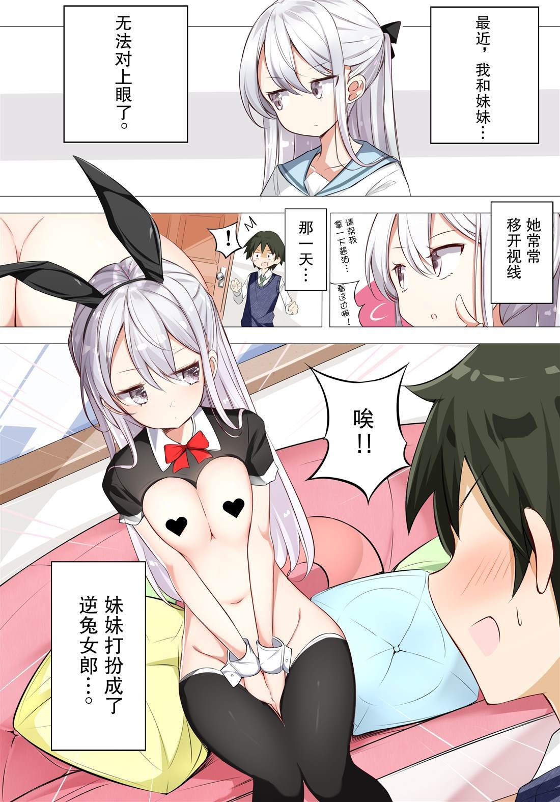 逆兔女郎版