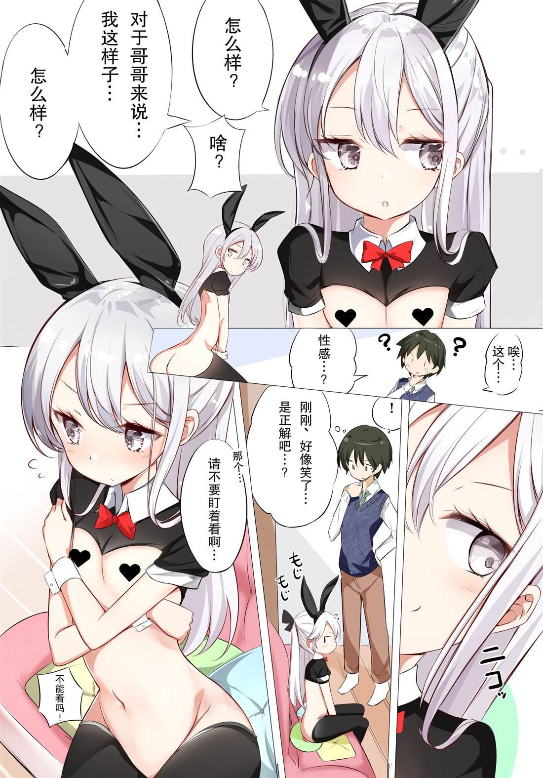 逆兔女郎版