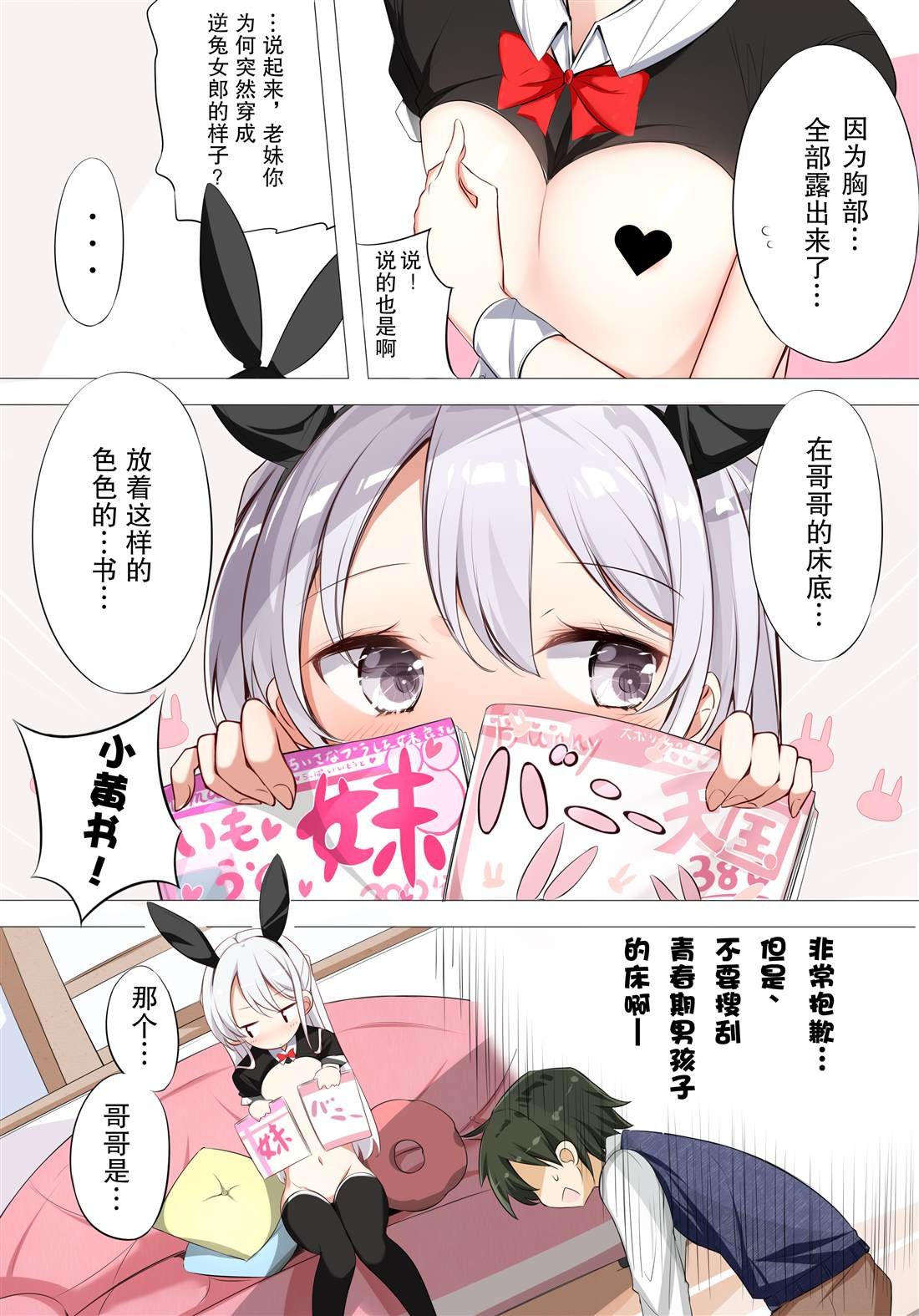 逆兔女郎版