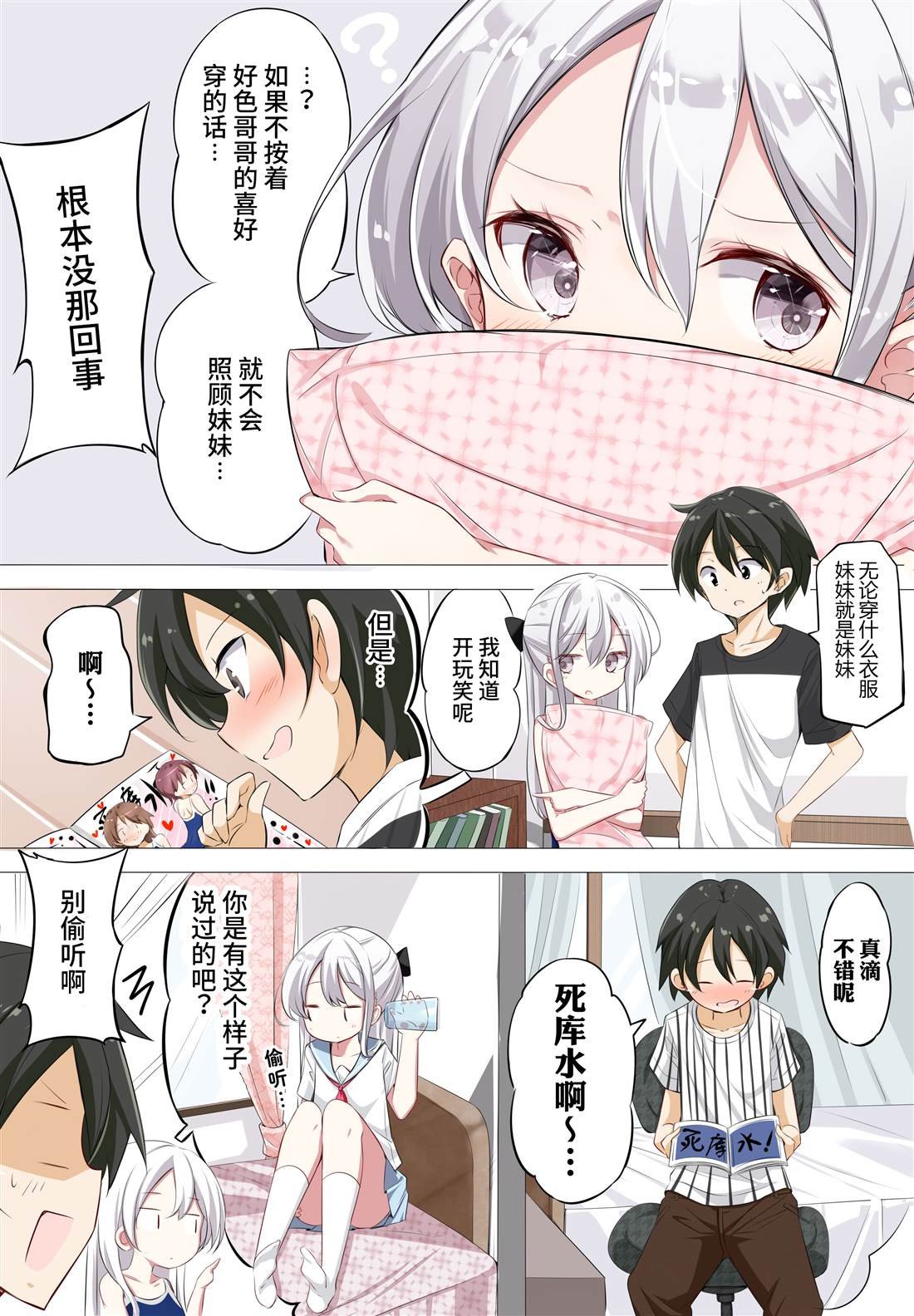 学校泳衣篇）