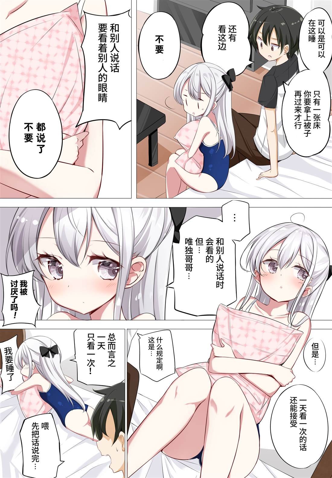 学校泳衣篇）