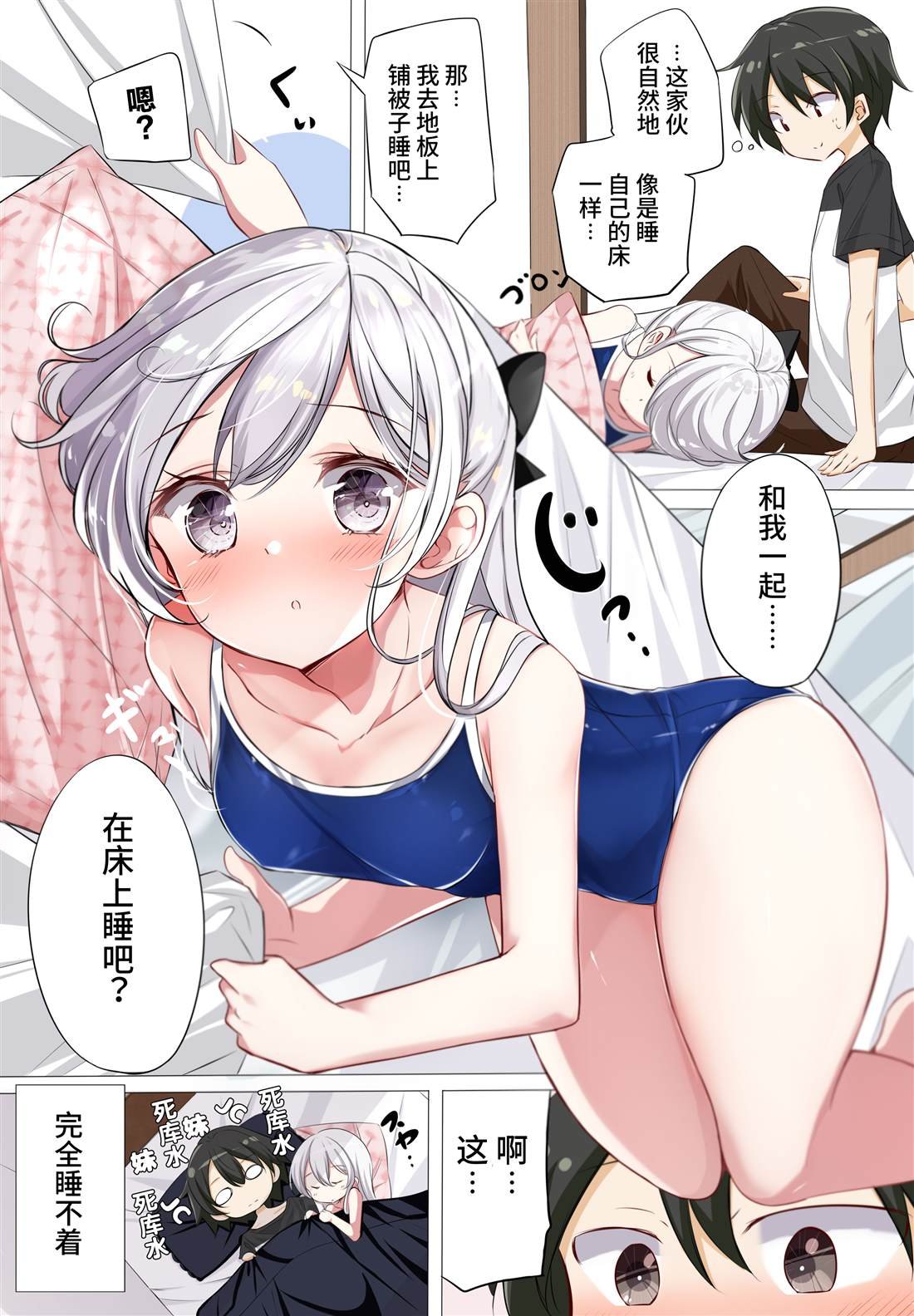 学校泳衣篇）
