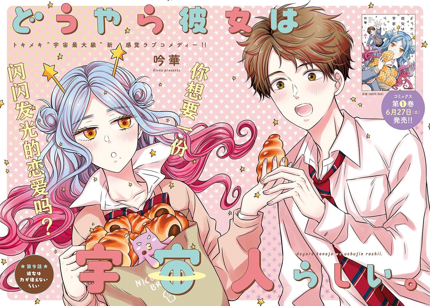 第9话