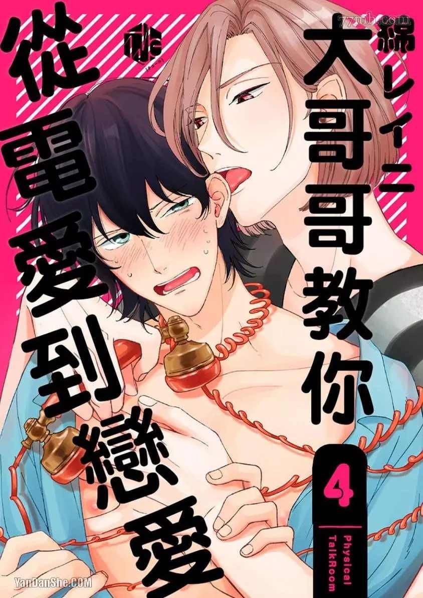 第4话
