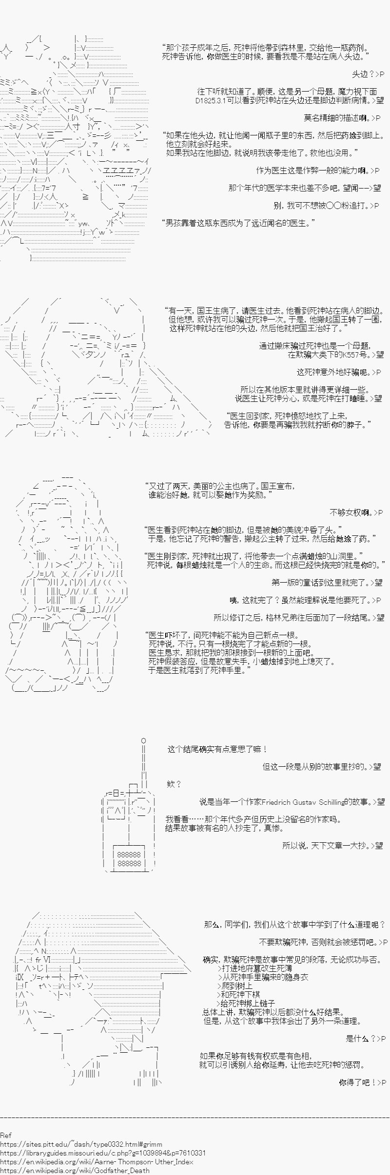 死神教父