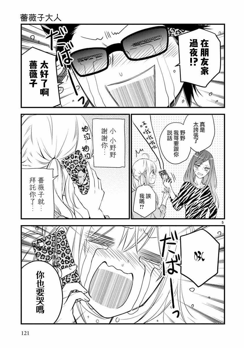 第36.5话
