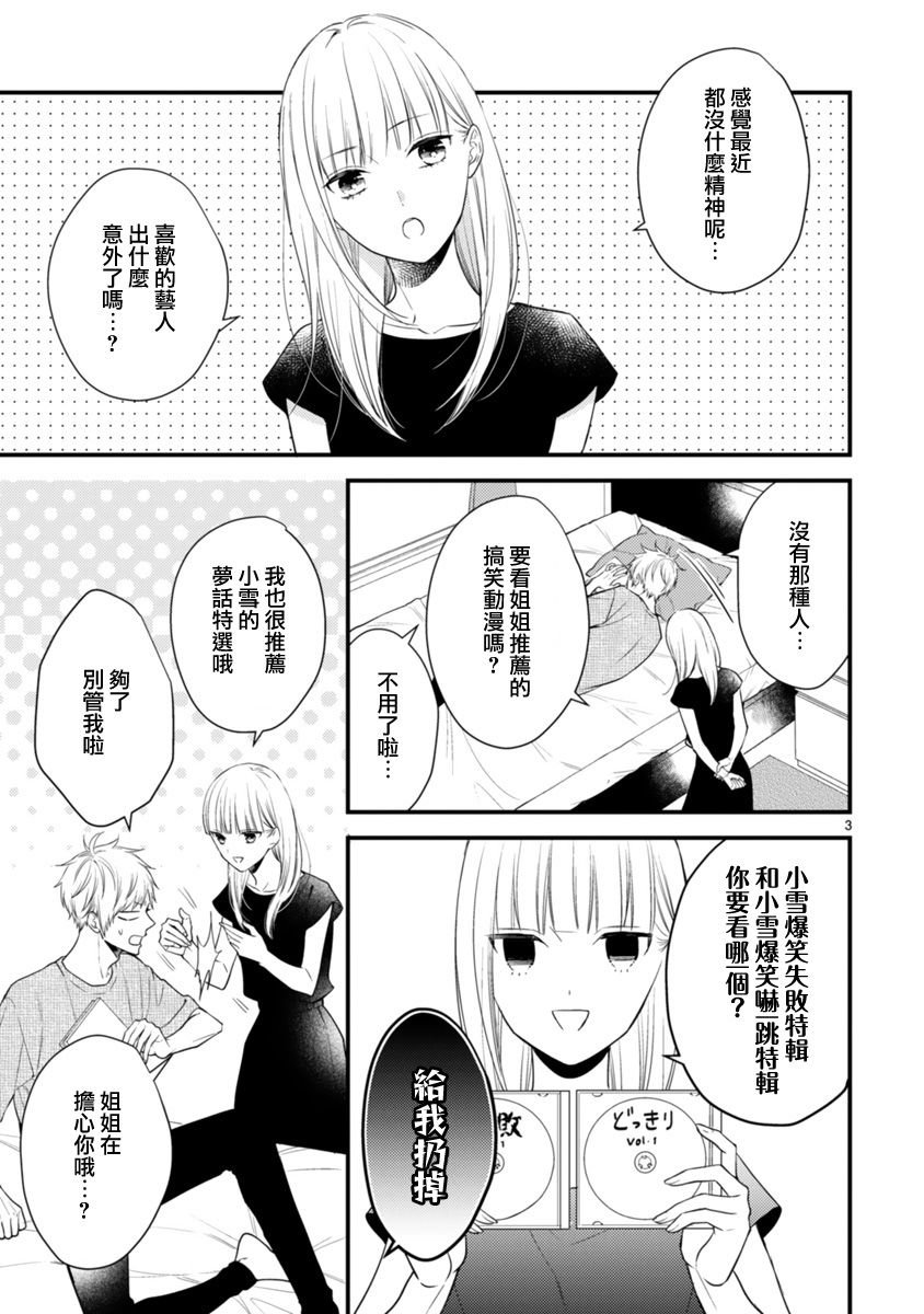 第59话 番外（3）