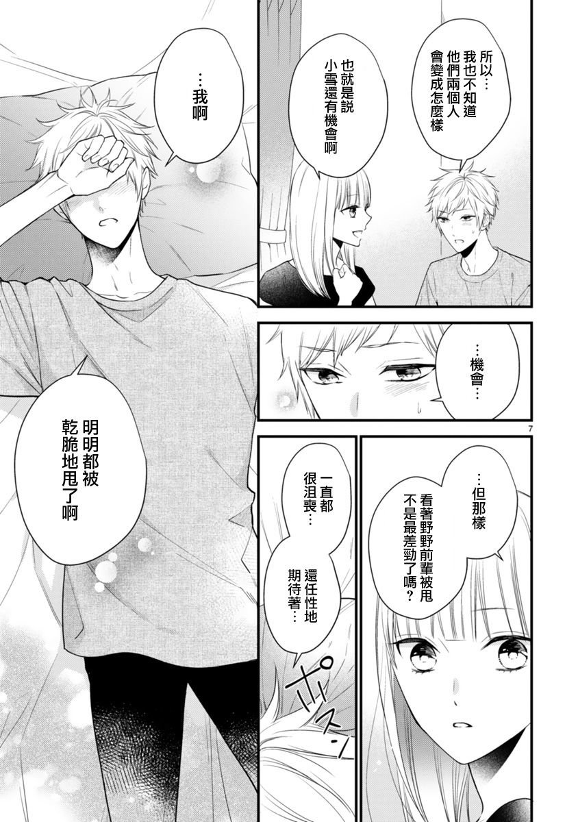 第59话 番外（3）