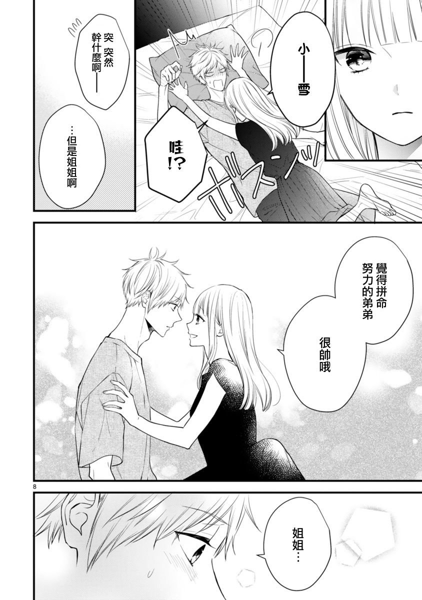 第59话 番外（3）