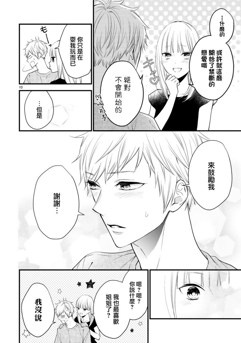 第59话 番外（3）