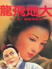 wuliandianfeng-pikapi