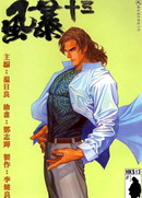 wuliandianfeng-pikapi